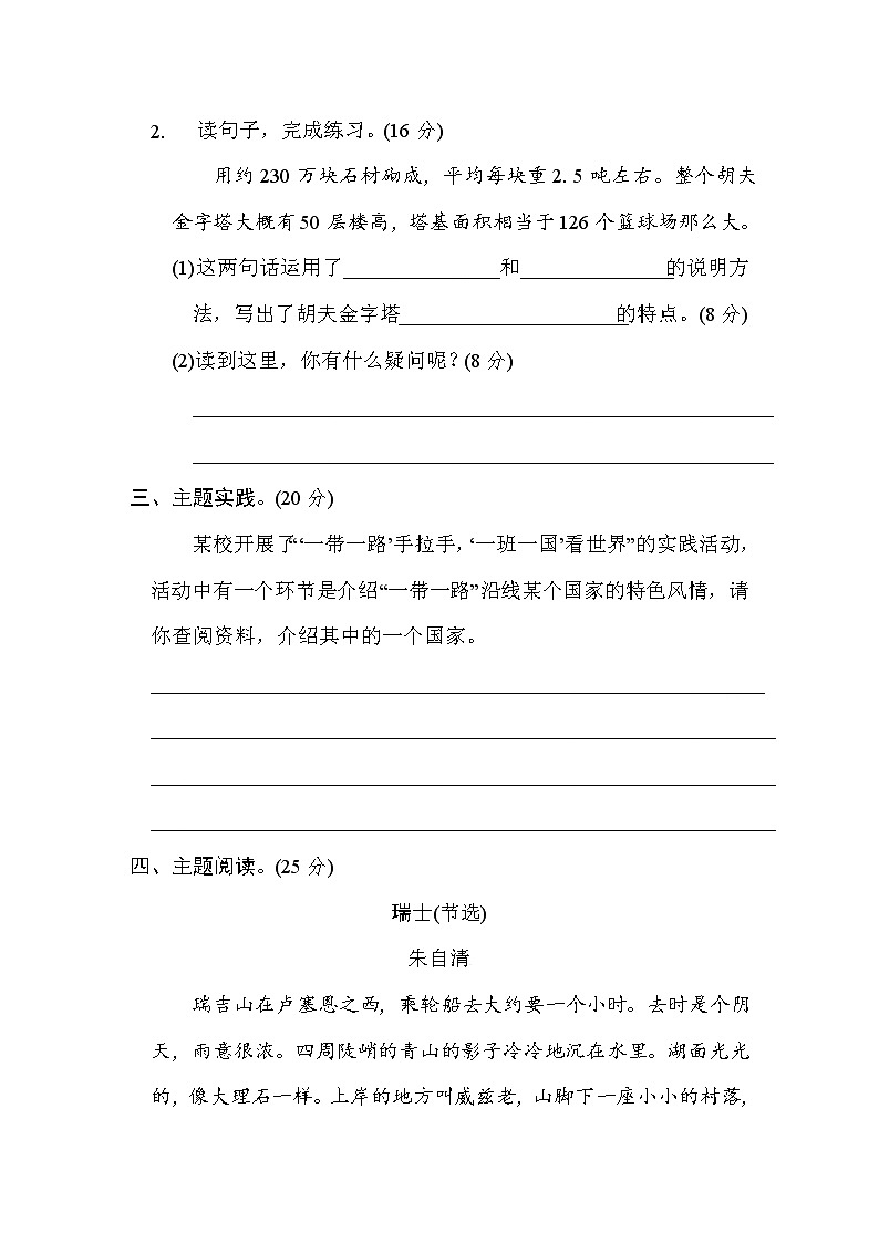 部编版五年级下册语文 5.“世界各地”主题突破卷02