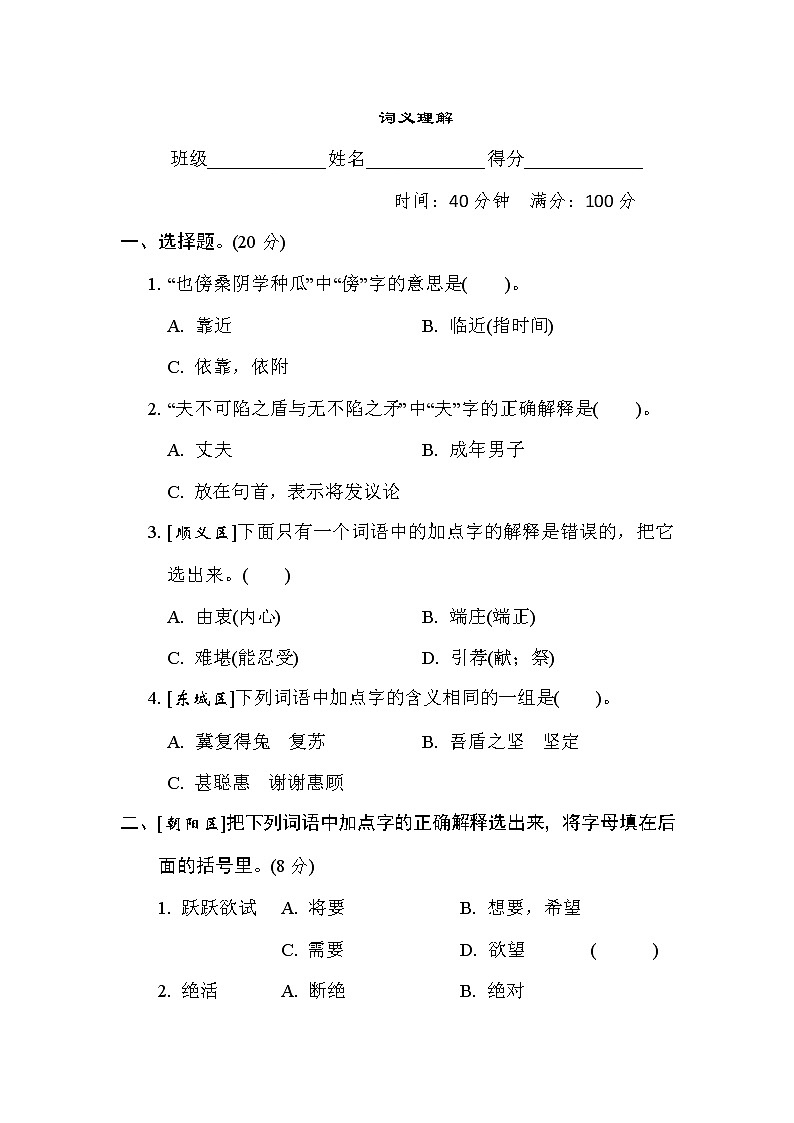 人教版五年级下册语文 词汇积累专项卷 7. 词义理解01