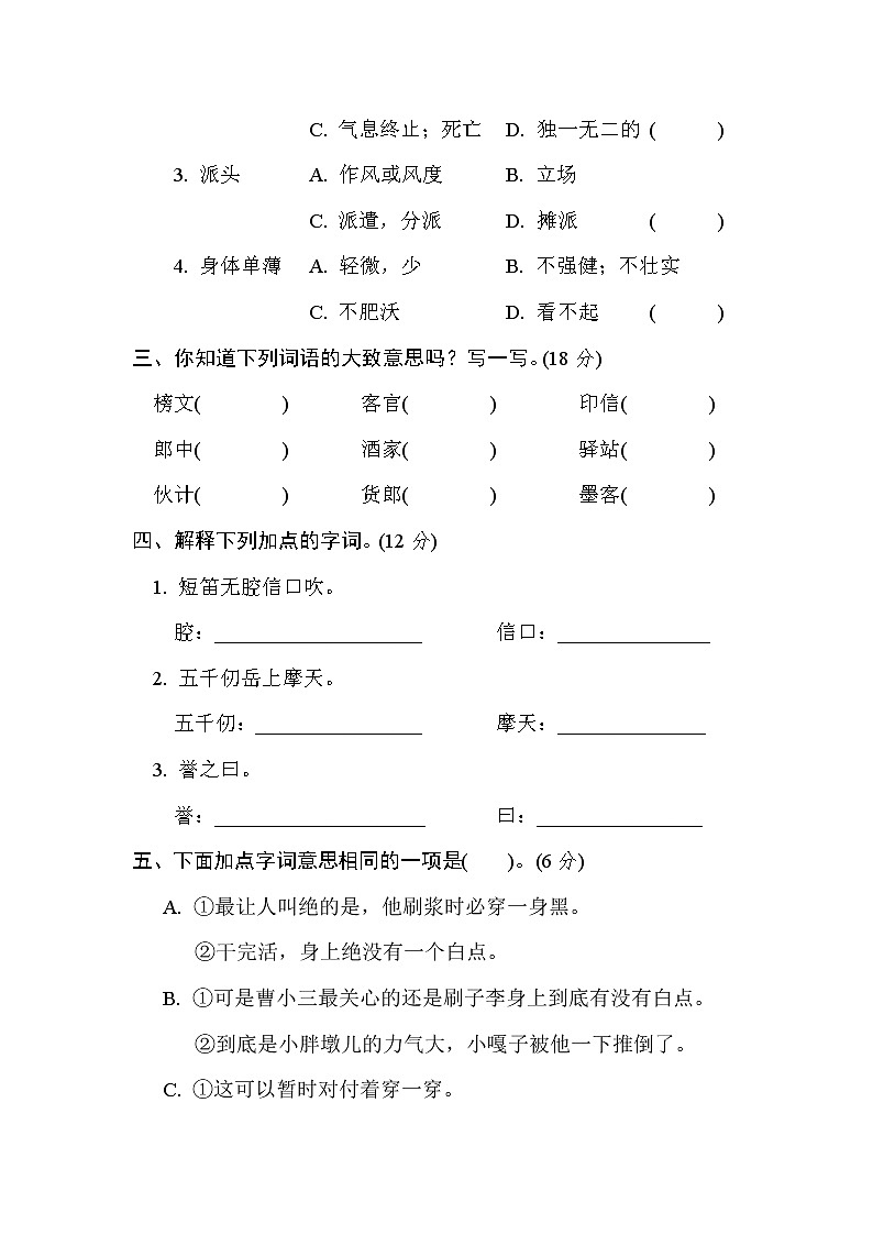 人教版五年级下册语文 词汇积累专项卷 7. 词义理解02