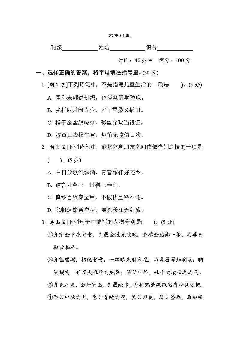 人教版五年级下册语文 主题积累专项卷 15. 文本积累01