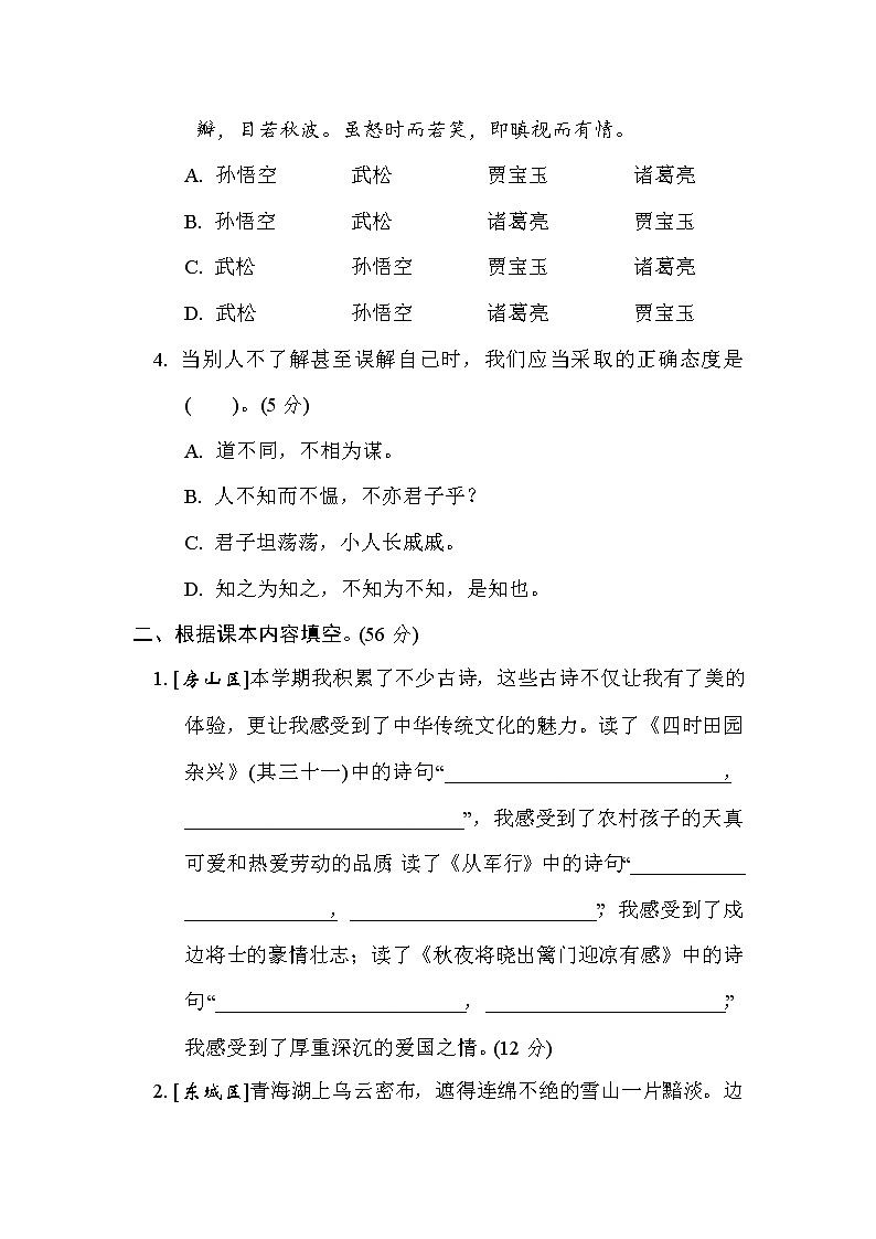 人教版五年级下册语文 主题积累专项卷 15. 文本积累02