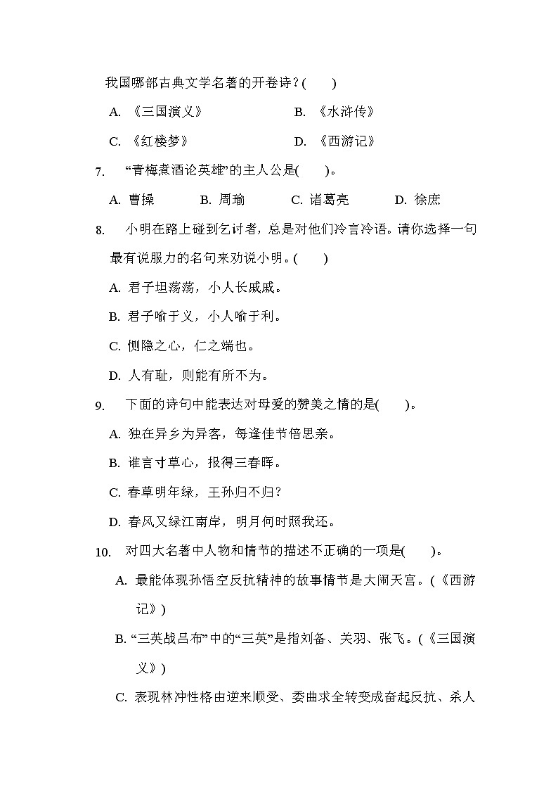 部编版五年级下册语文 积累与运用能力过关练习题第3页