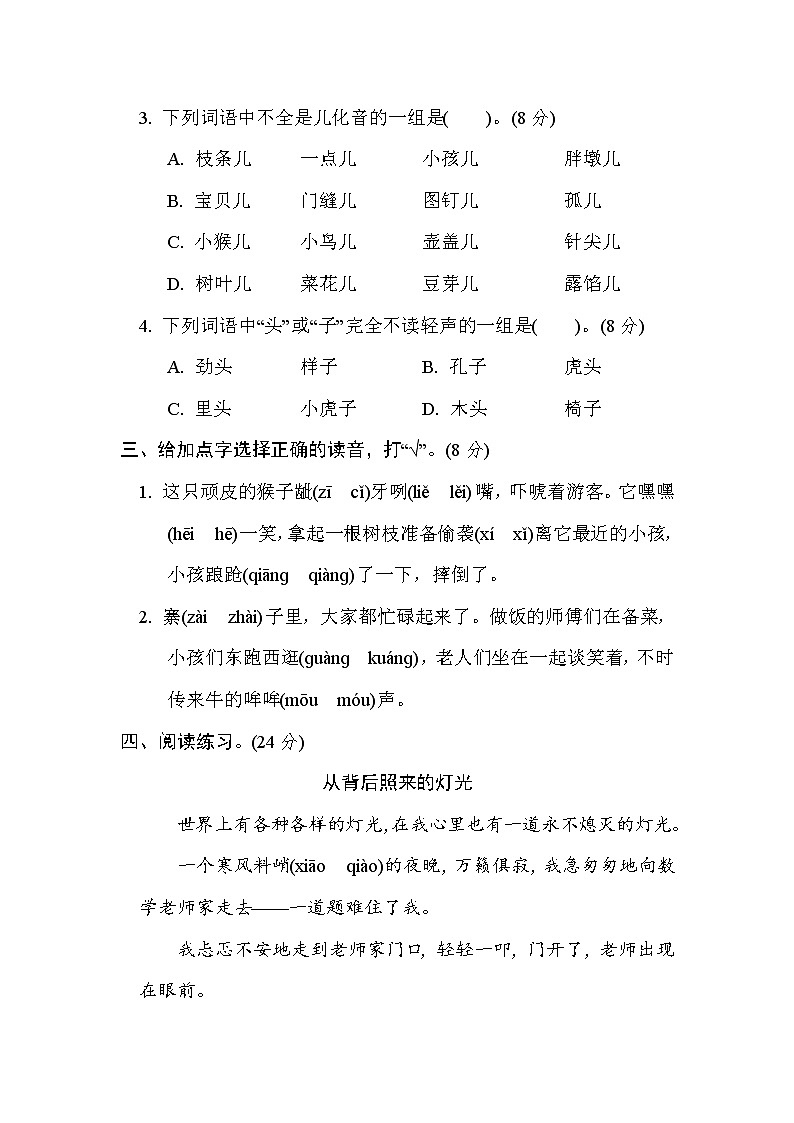人教版五年级下册语文 汉字识记专项卷 2. 汉字正音02