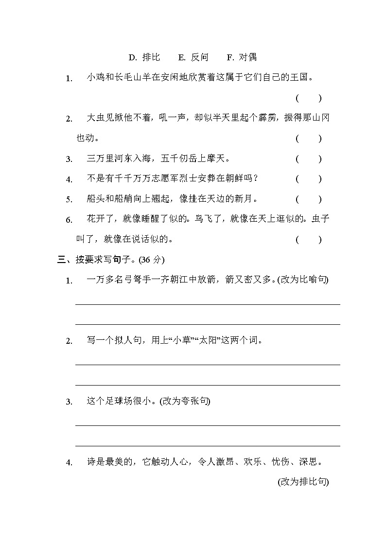 部编版五年级下册语文 语文要素专项卷 9. 修辞手法第2页