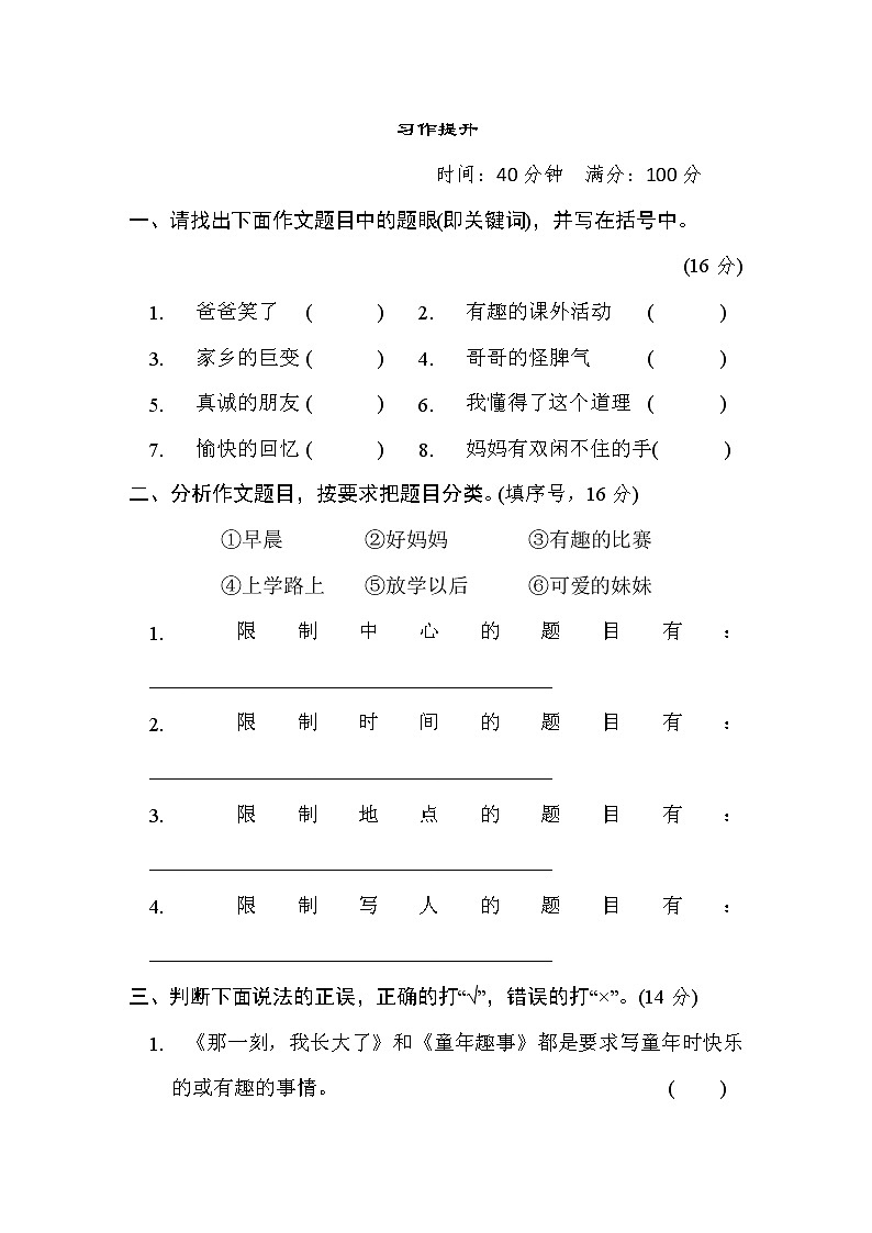 部编版五年级下册语文 语文要素专项卷 13. 习作提升01