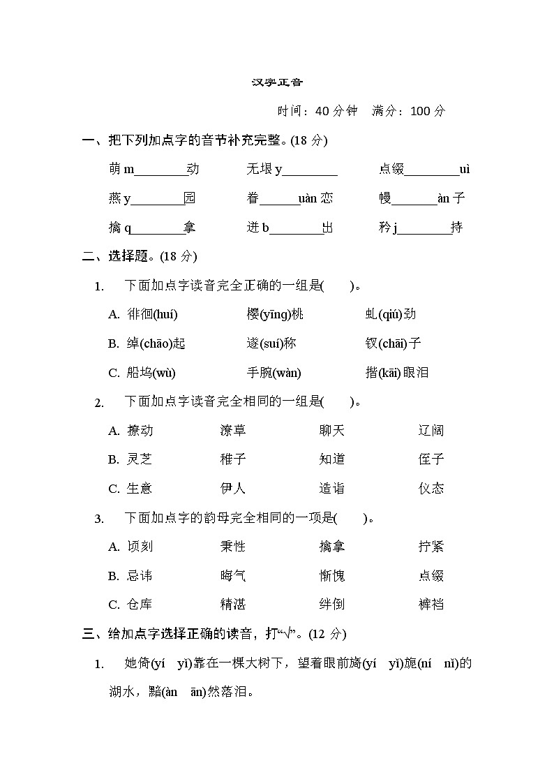 部编版五年级下册语文 语文要素专项卷 1. 汉字正音01