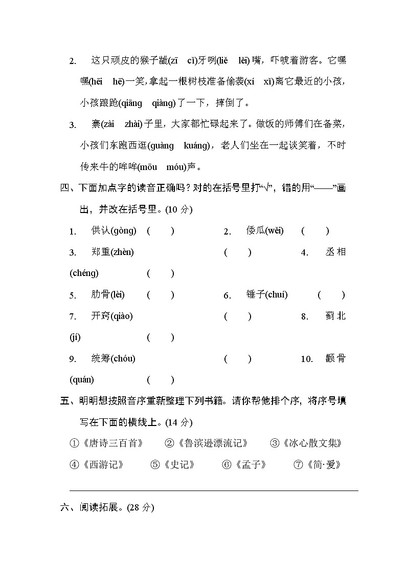 部编版五年级下册语文 语文要素专项卷 1. 汉字正音02