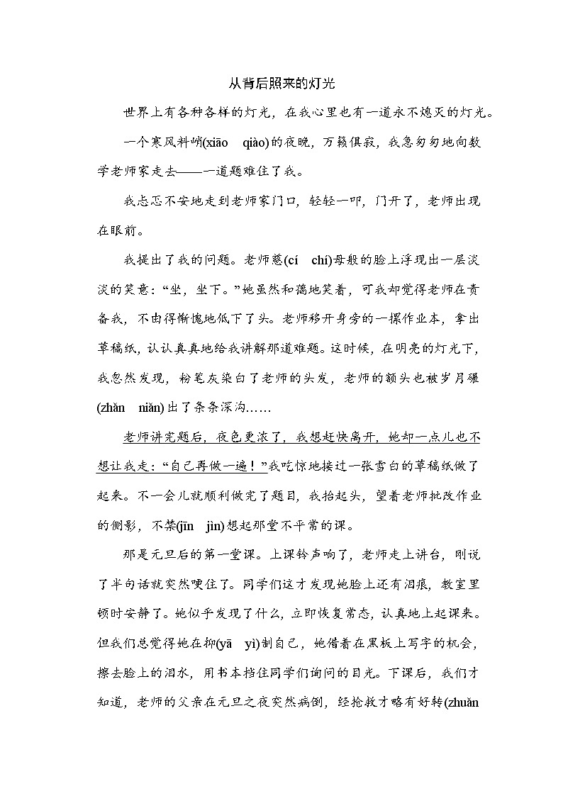 部编版五年级下册语文 语文要素专项卷 1. 汉字正音03