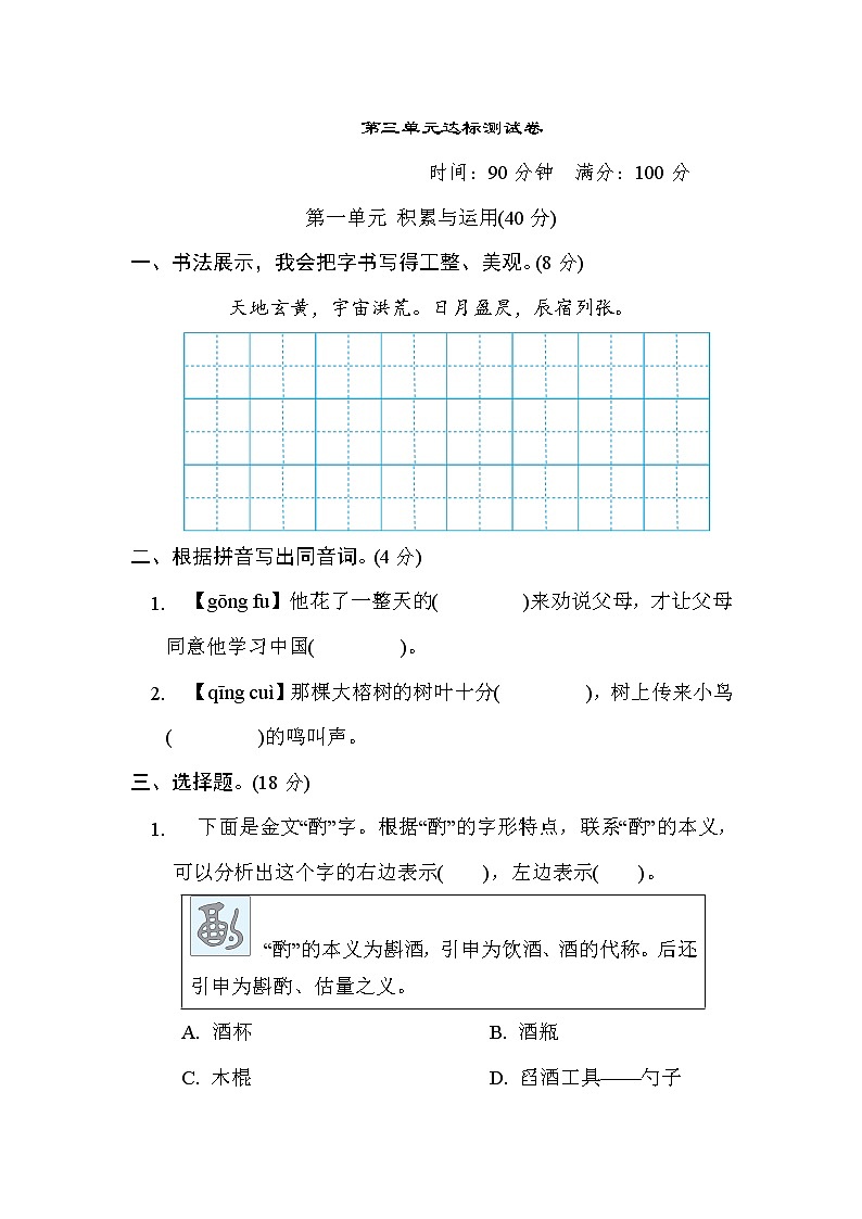 部编版五年级下册语文 第三单元达标测试卷01