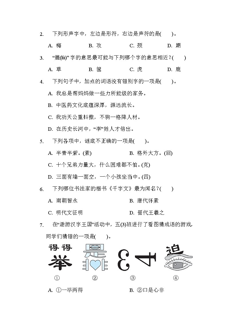 部编版五年级下册语文 第三单元达标测试卷02