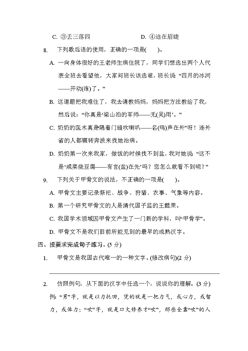 部编版五年级下册语文 第三单元达标测试卷03