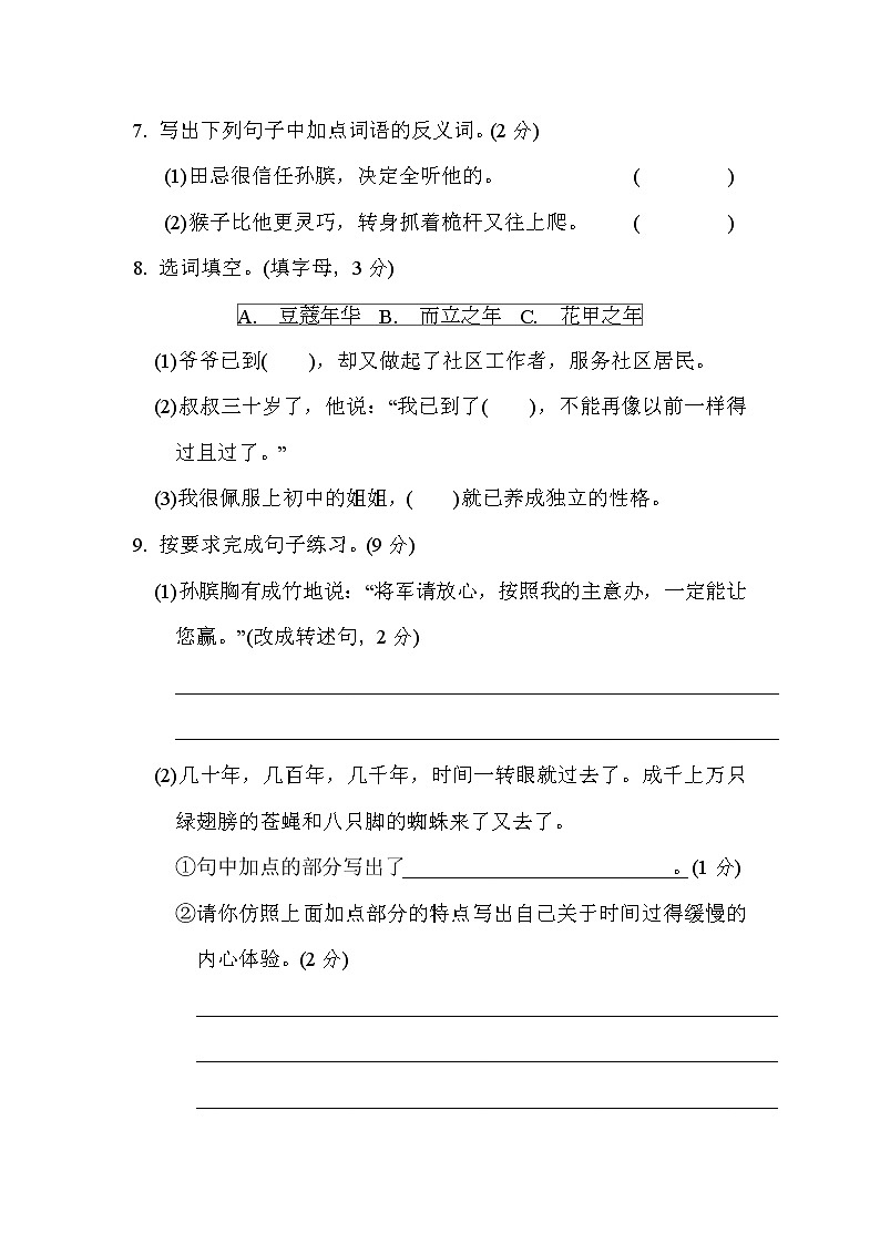 人教版五年级下册语文 第六单元培优测试卷03