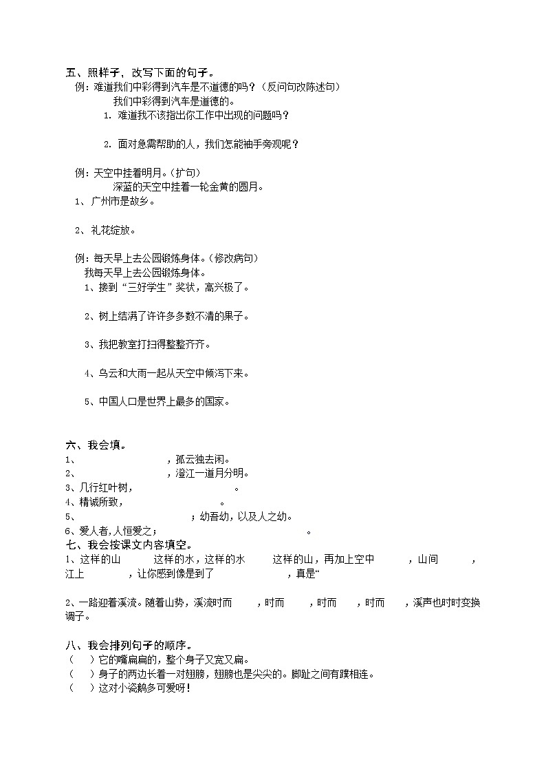 部编版 四年级下册语文期中试卷02