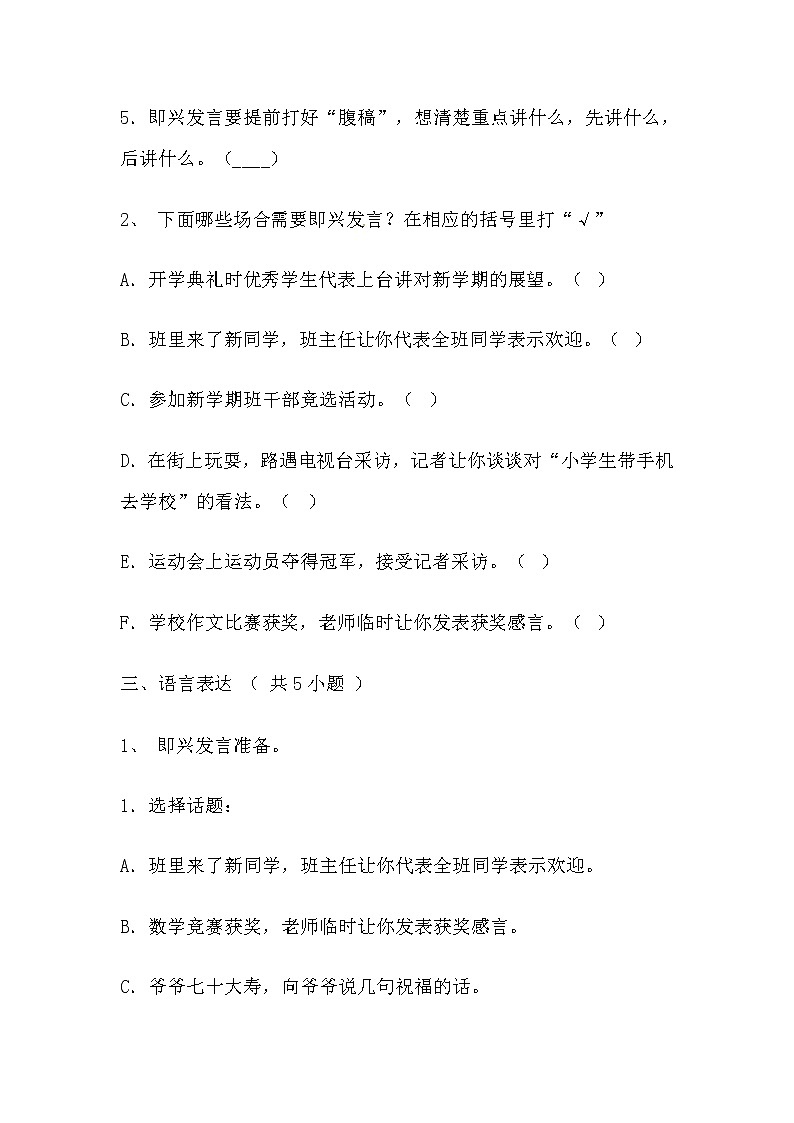 【同步练习】部编版 六年级语文下册 第四单元 口语交际 即兴发言（含答案解析）02