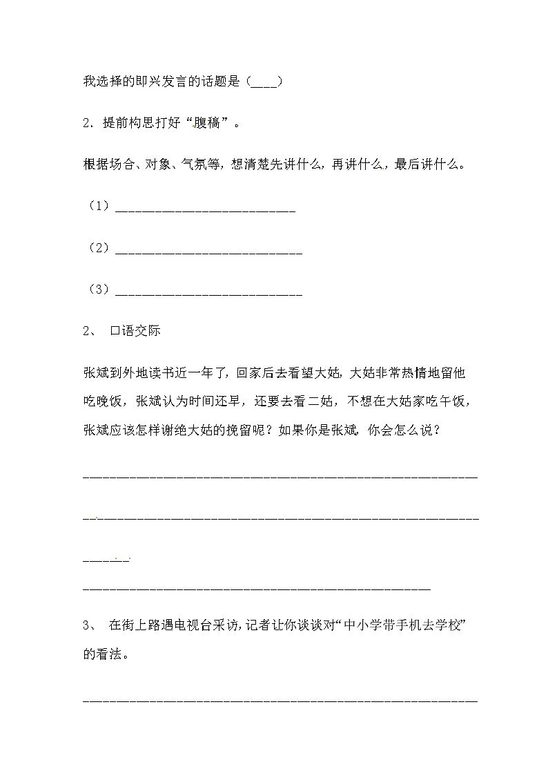 【同步练习】部编版 六年级语文下册 第四单元 口语交际 即兴发言（含答案解析）03