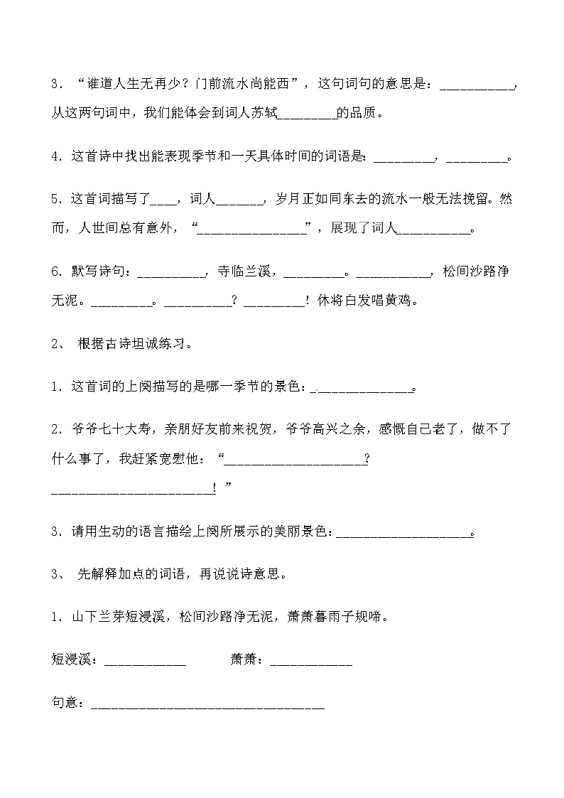 【同步练习】部编版 六年级语文下册 古诗词阅读 浣溪沙（含答案解析）第3页