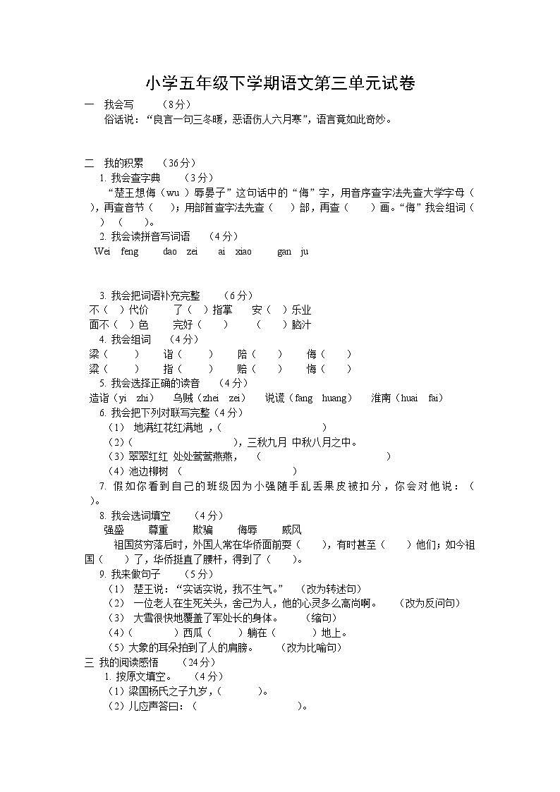 部编版教版五年级下册语文第三单元模拟试卷测试卷第1页