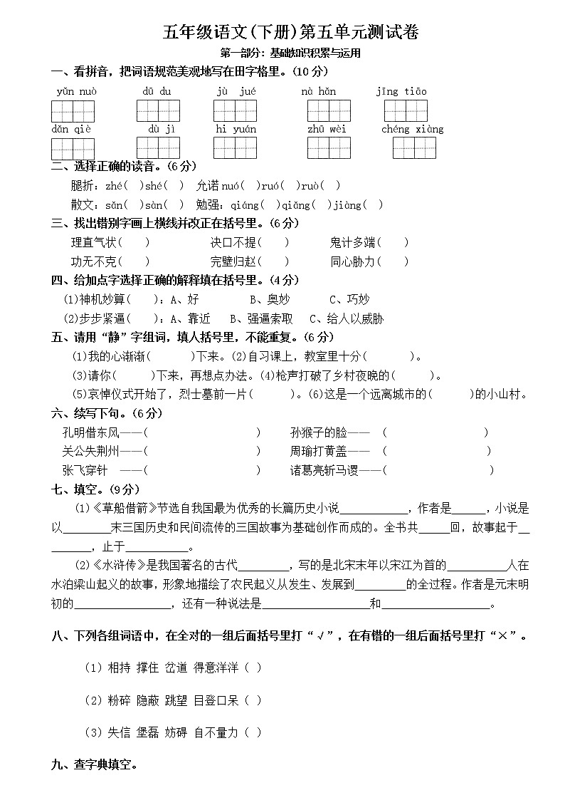 部编版教版五年级下册语文第五单元模拟试卷测试卷01