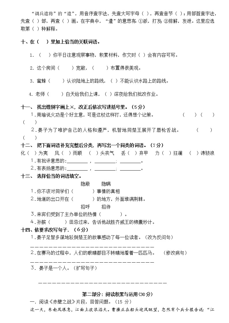部编版教版五年级下册语文第五单元模拟试卷测试卷02