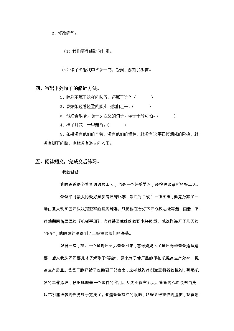 部编版教版五年级下册语文第七单元模拟试卷测试卷附答案02