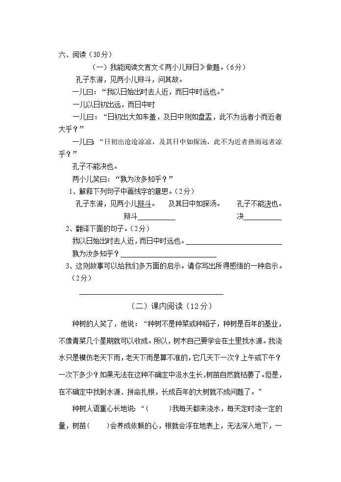 六年级语文下册第一单元测试卷附参考答案第2页