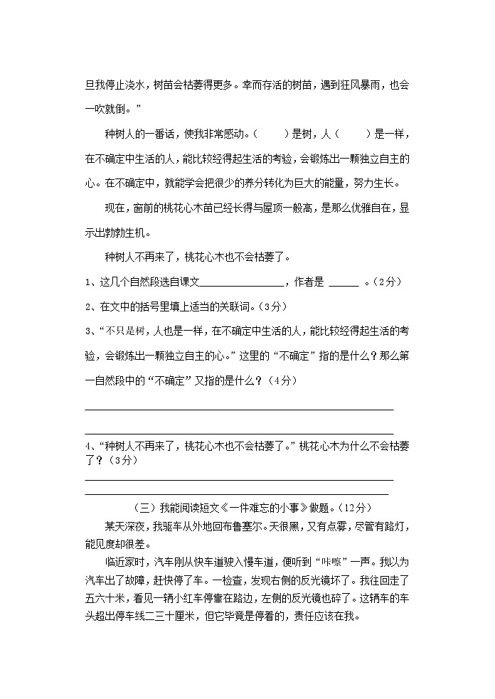 六年级语文下册第一单元测试卷附参考答案第3页