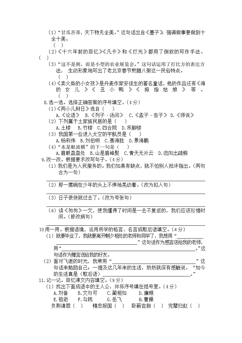 黄州区小学六年级下册素质监测期末试卷第2页