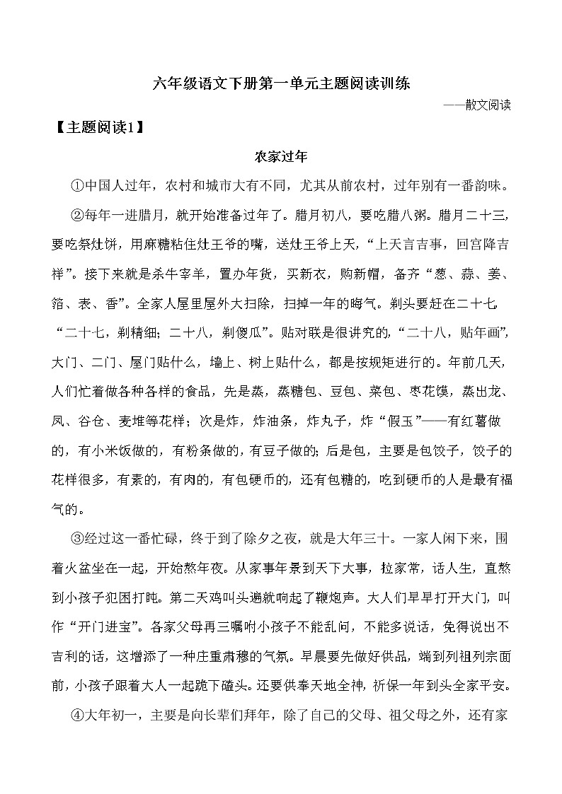 部编版 六年级语文下册 第一单元 主题阅读+答题技巧（含答案、解析）学案02