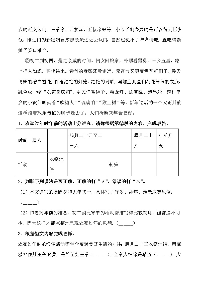 部编版 六年级语文下册 第一单元 主题阅读+答题技巧（含答案、解析）学案03