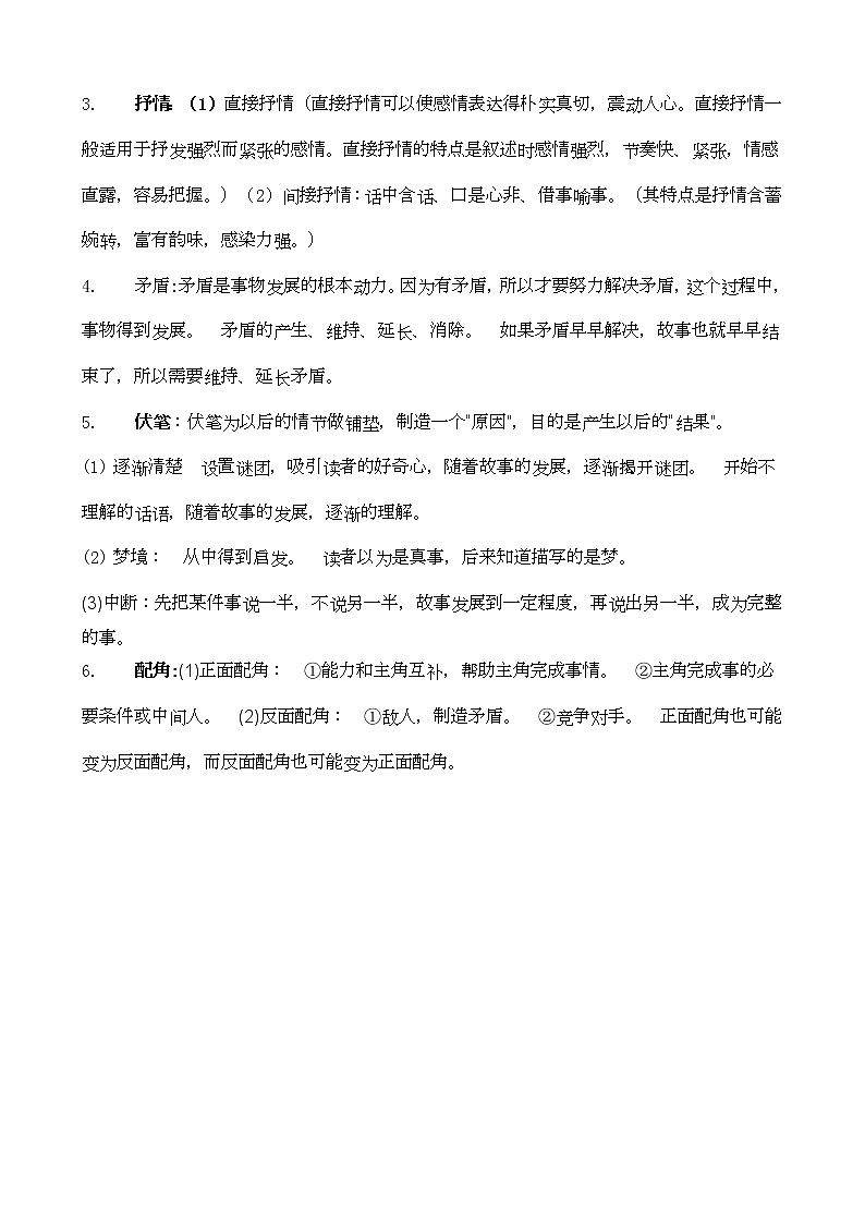 部编版 六年级语文下册 第二单元 主题阅读+答题技巧（含答案、解析）学案02