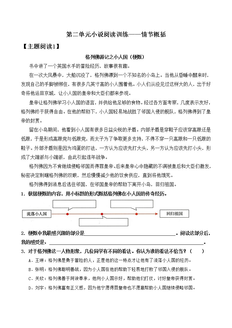 部编版 六年级语文下册 第二单元 主题阅读+答题技巧（含答案、解析）学案03