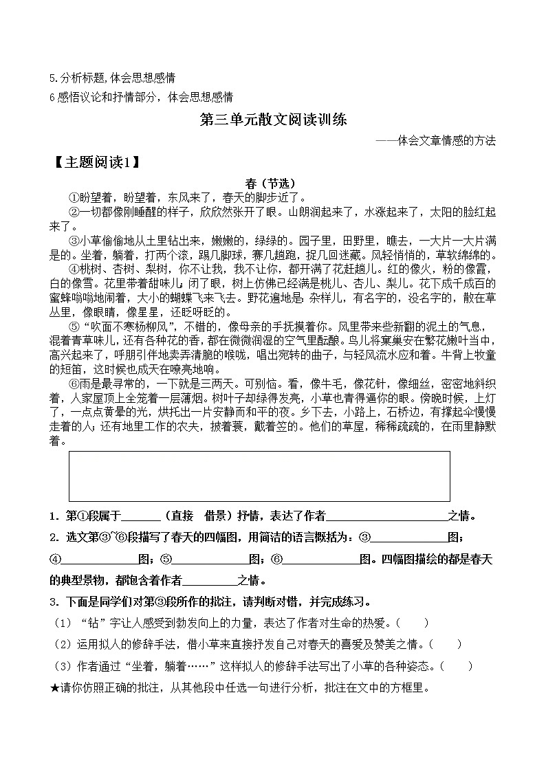部编版 六年级语文下册 第三单元 主题阅读+答题技巧（含答案、解析）学案02