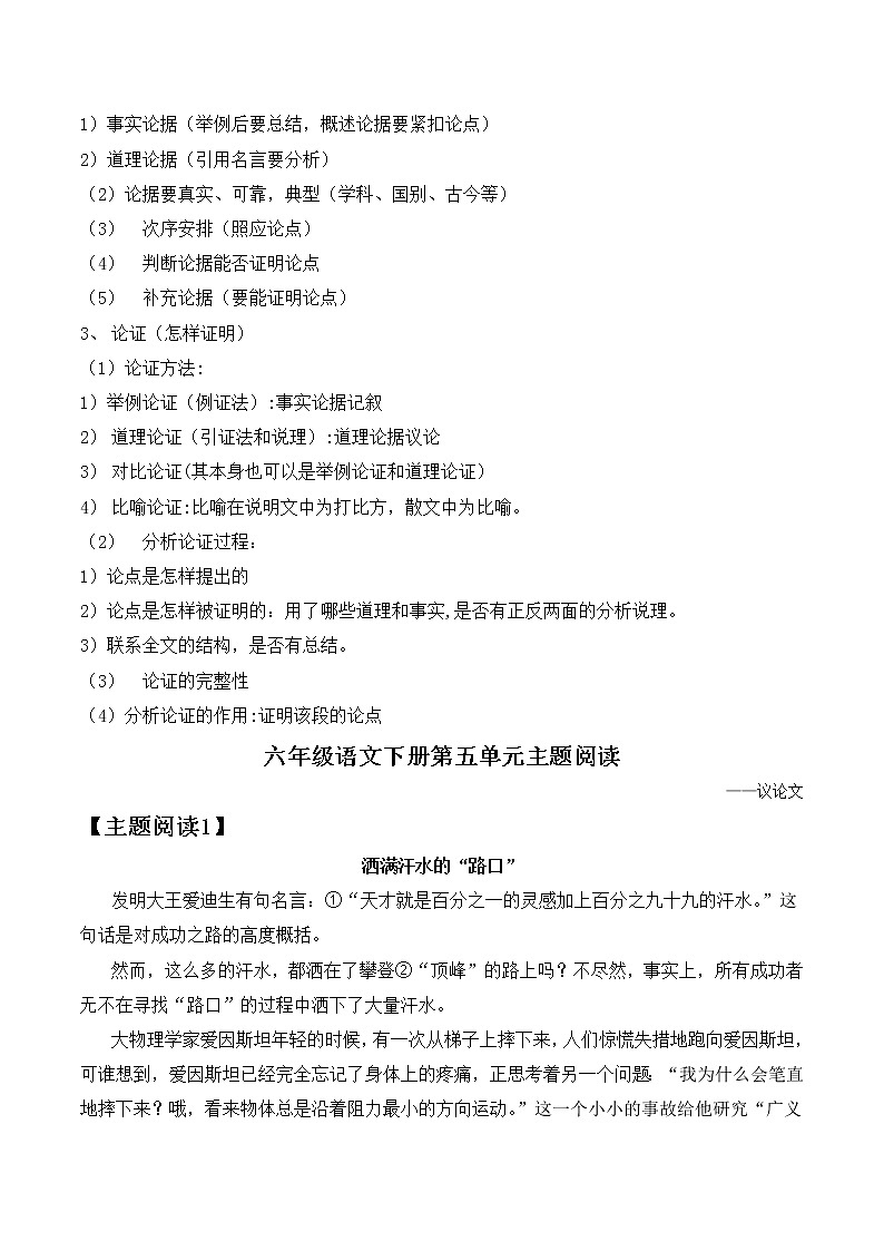 部编版 六年级语文下册 第五单元 主题阅读+答题技巧（含答案、解析）学案02
