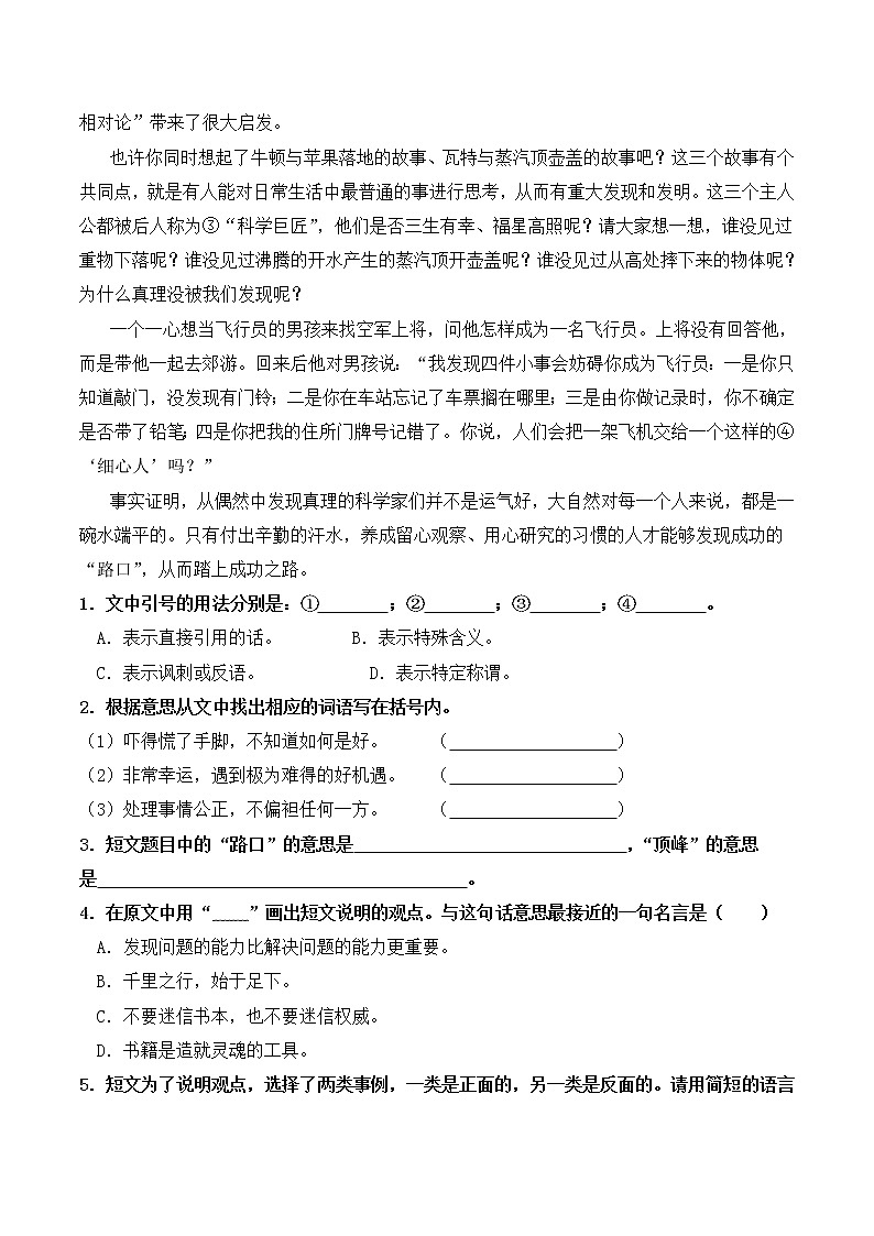 部编版 六年级语文下册 第五单元 主题阅读+答题技巧（含答案、解析）学案03