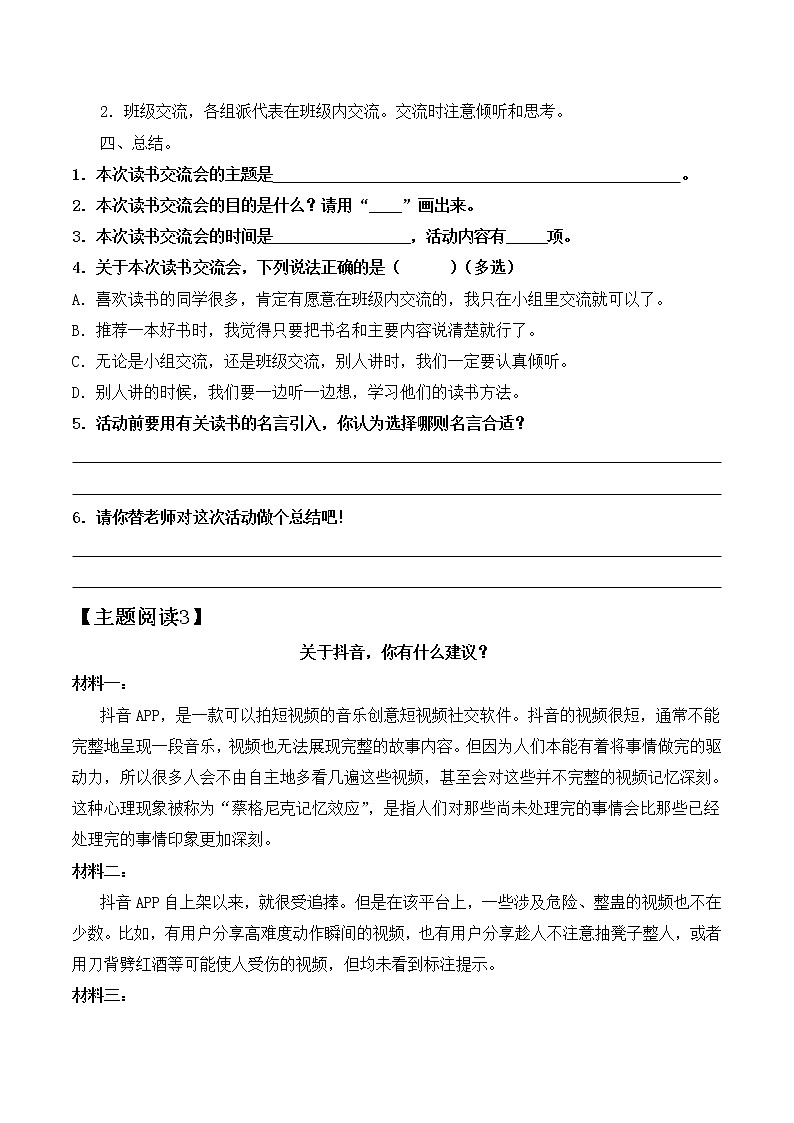 部编版 六年级语文下册 第六单元 主题阅读——非连续性文本（含答案、解析）学案第3页