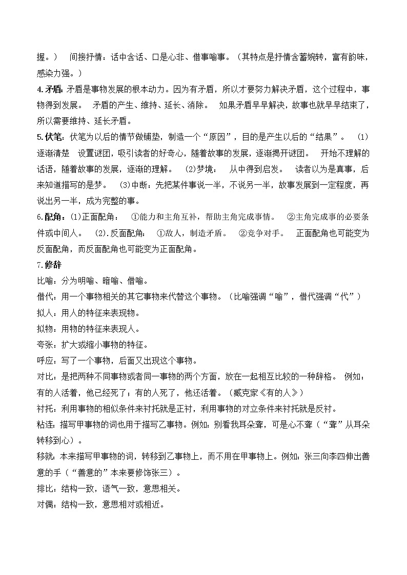 部编版 五年级语文下册 第二单元 主题阅读+答题技巧（含答案、解析）学案02