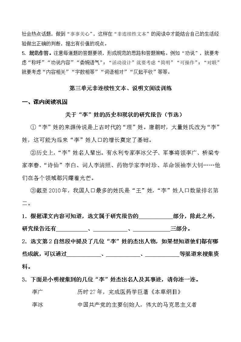 部编版 五年级语文下册 第三单元 主题阅读+答题技巧（含答案、解析）学案02