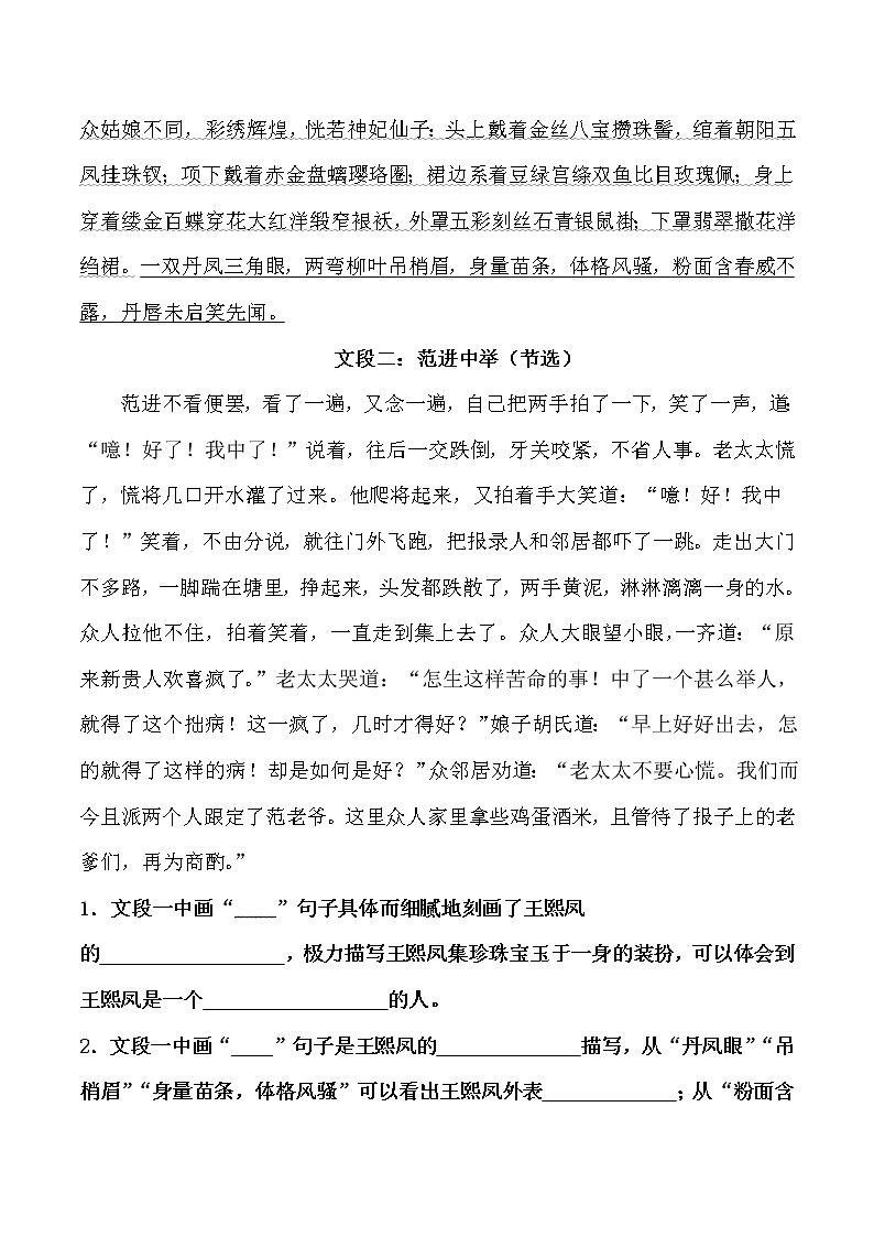 部编版 五年级语文下册 第五单元 主题阅读+答题技巧（含答案、解析）学案第2页