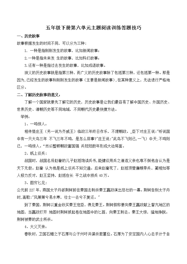 部编版 五年级语文下册 第六单元 主题阅读+答题技巧（含答案、解析）学案01