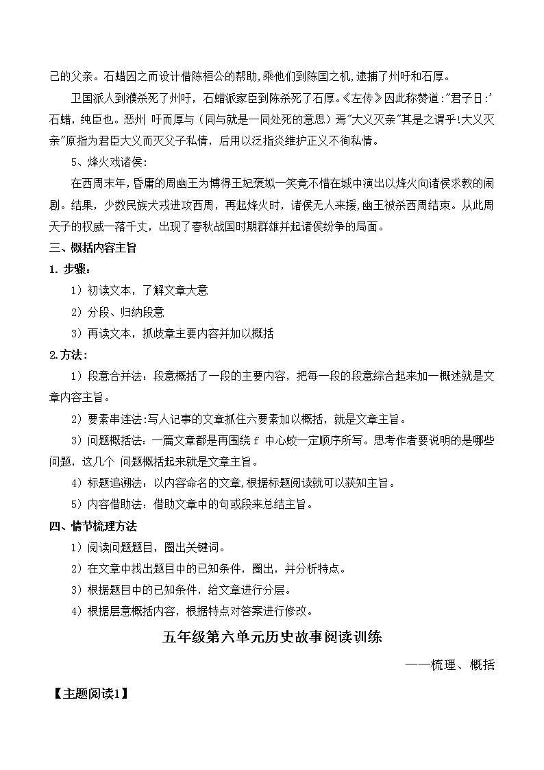 部编版 五年级语文下册 第六单元 主题阅读+答题技巧（含答案、解析）学案02