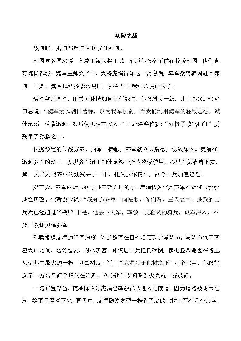 部编版 五年级语文下册 第六单元 主题阅读+答题技巧（含答案、解析）学案03