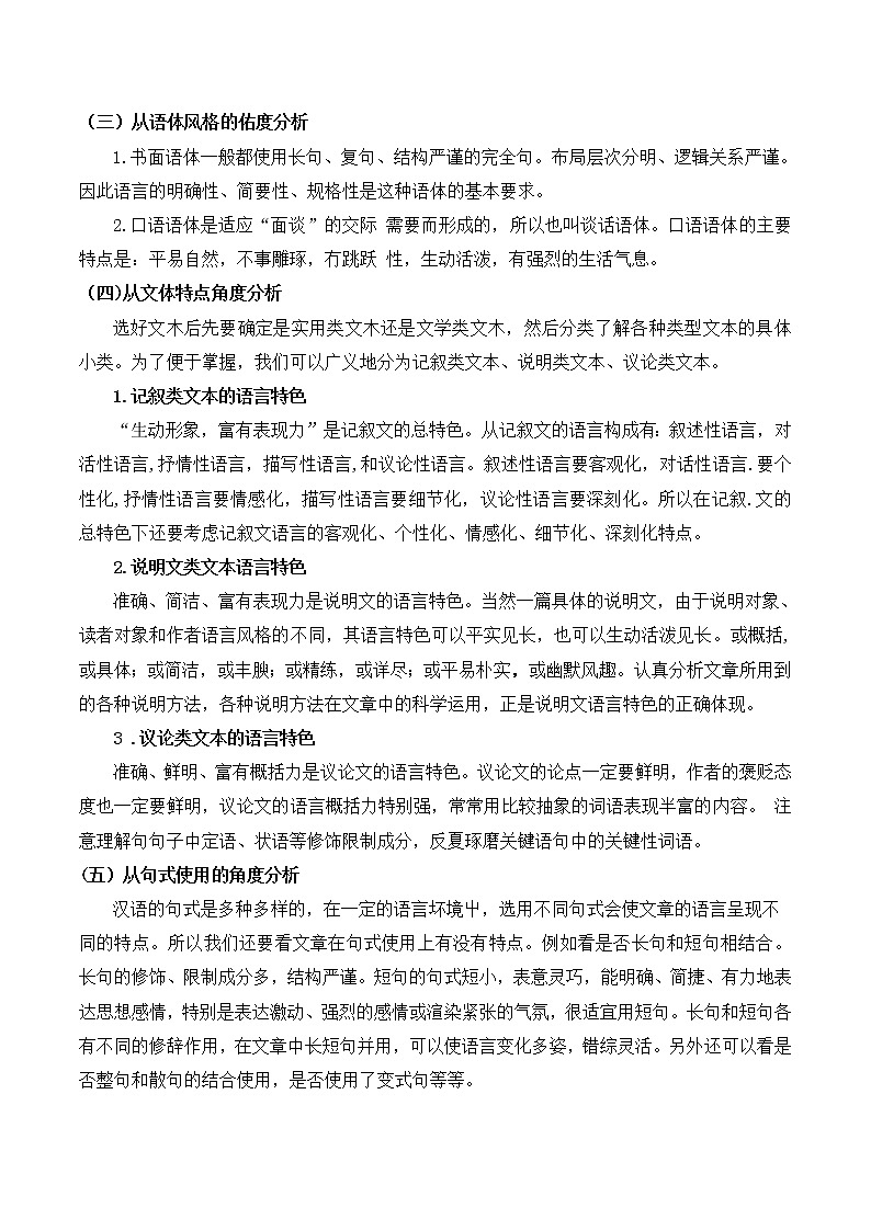 部编版 五年级语文下册 第八单元 主题阅读+答题技巧（含答案、解析）学案第2页