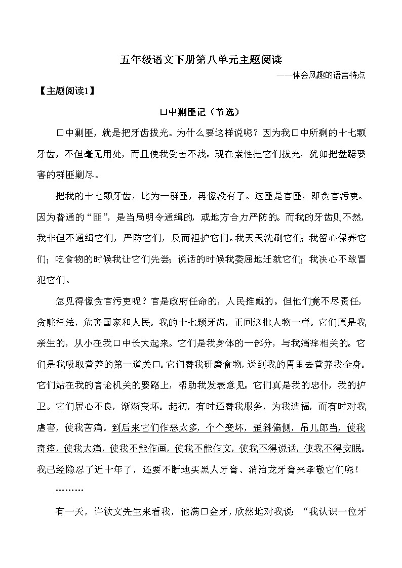 部编版 五年级语文下册 第八单元 主题阅读+答题技巧（含答案、解析）学案第3页