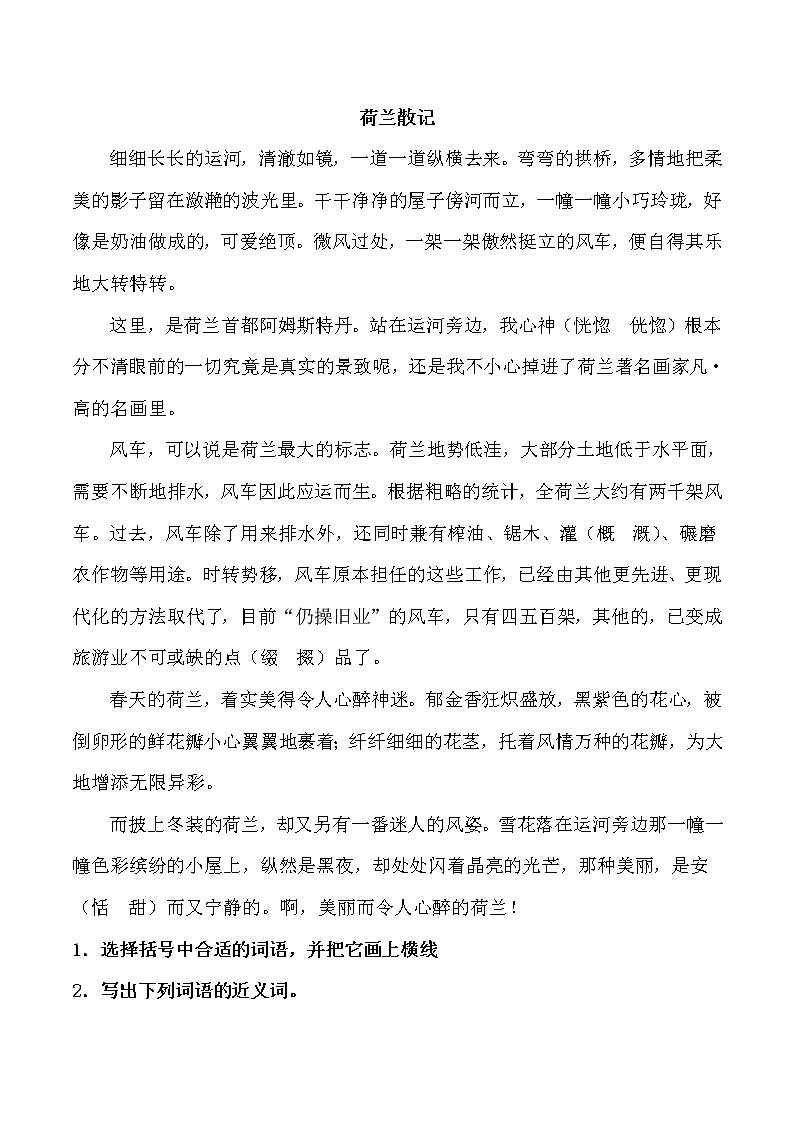 部编版 五年级语文下册 第七单元 主题阅读+答题技巧（含答案、解析）学案03