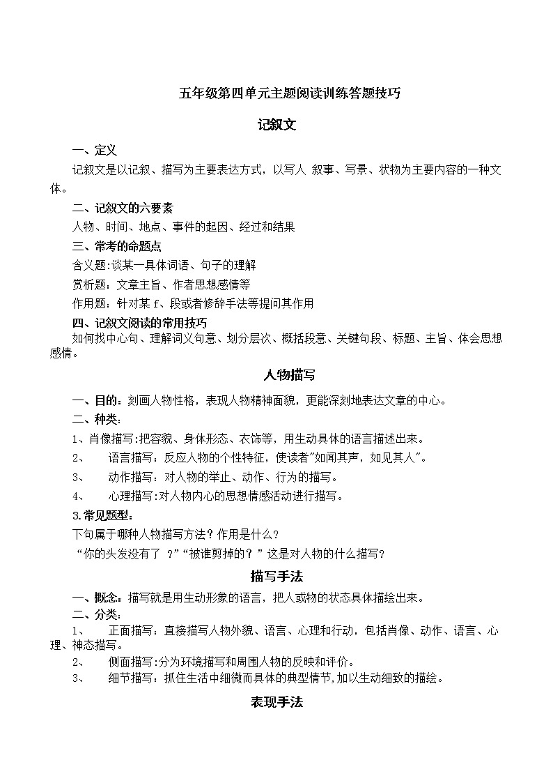 部编版 五年级语文下册 第四单元 主题阅读+答题技巧（含答案、解析）学案01