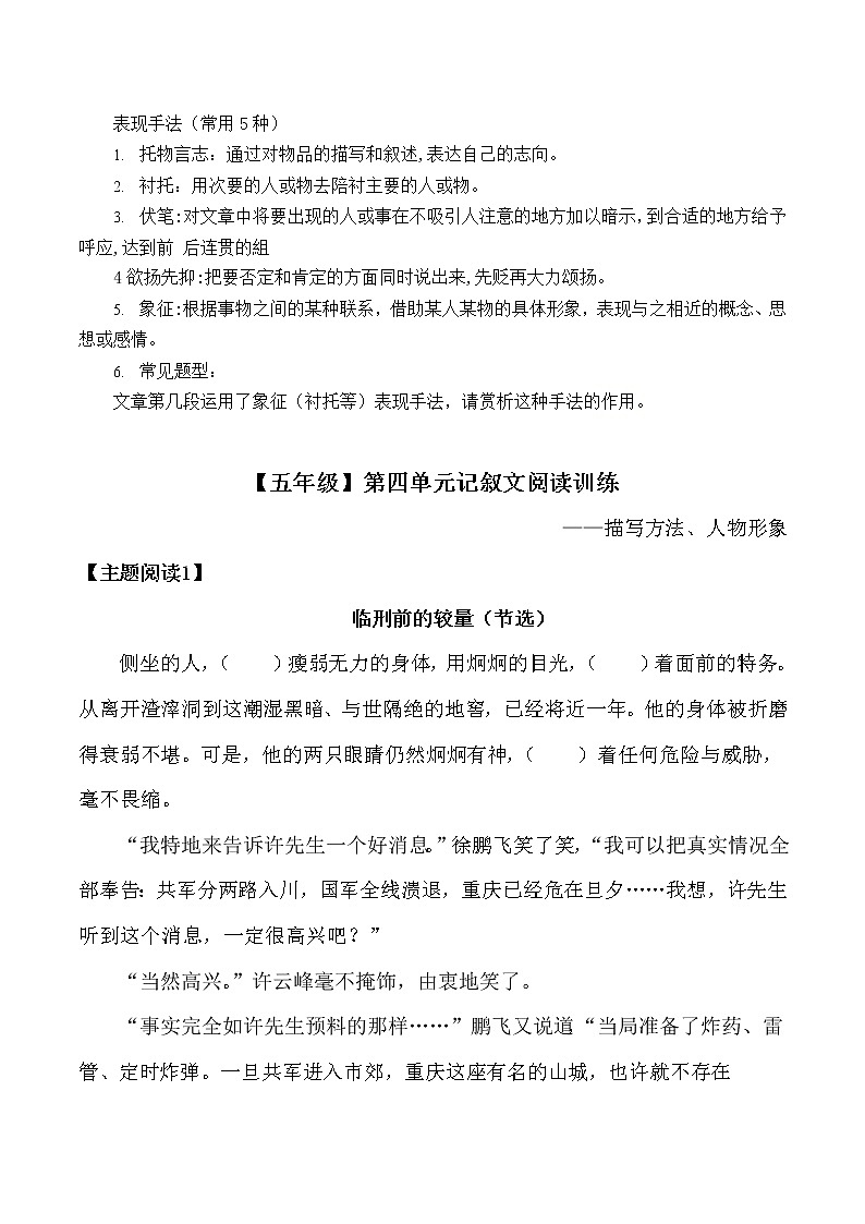 部编版 五年级语文下册 第四单元 主题阅读+答题技巧（含答案、解析）学案02