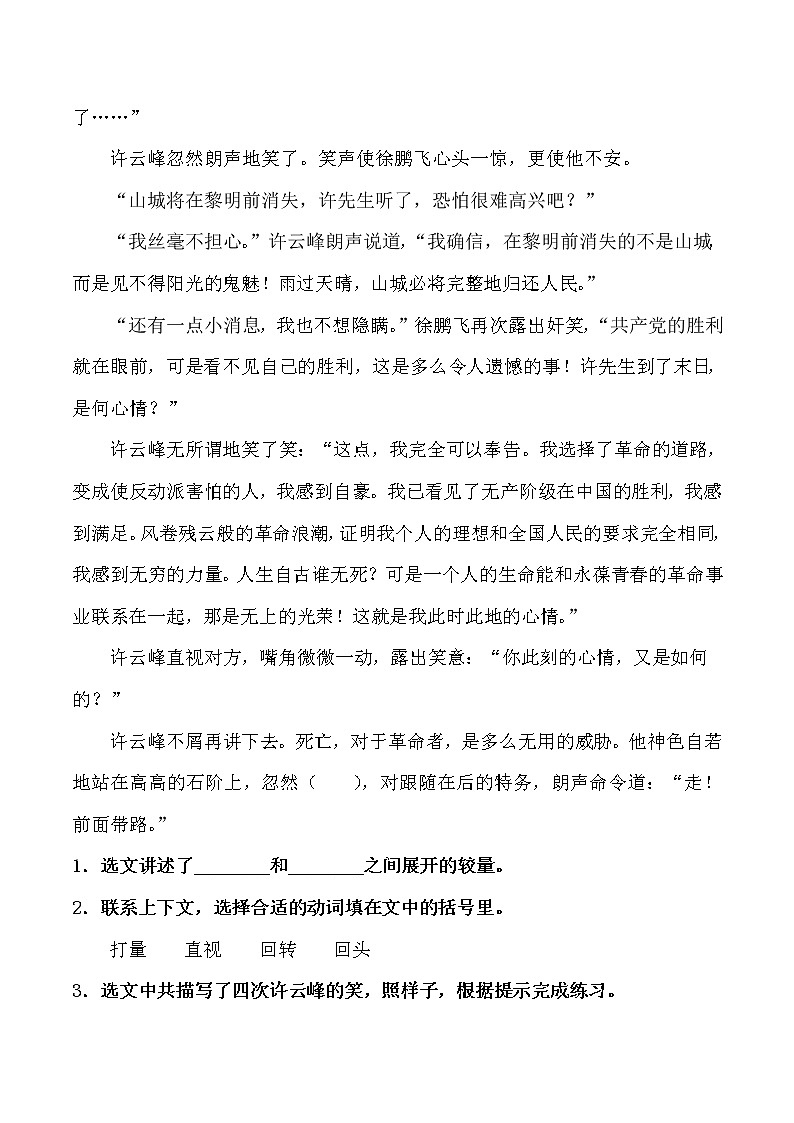 部编版 五年级语文下册 第四单元 主题阅读+答题技巧（含答案、解析）学案03