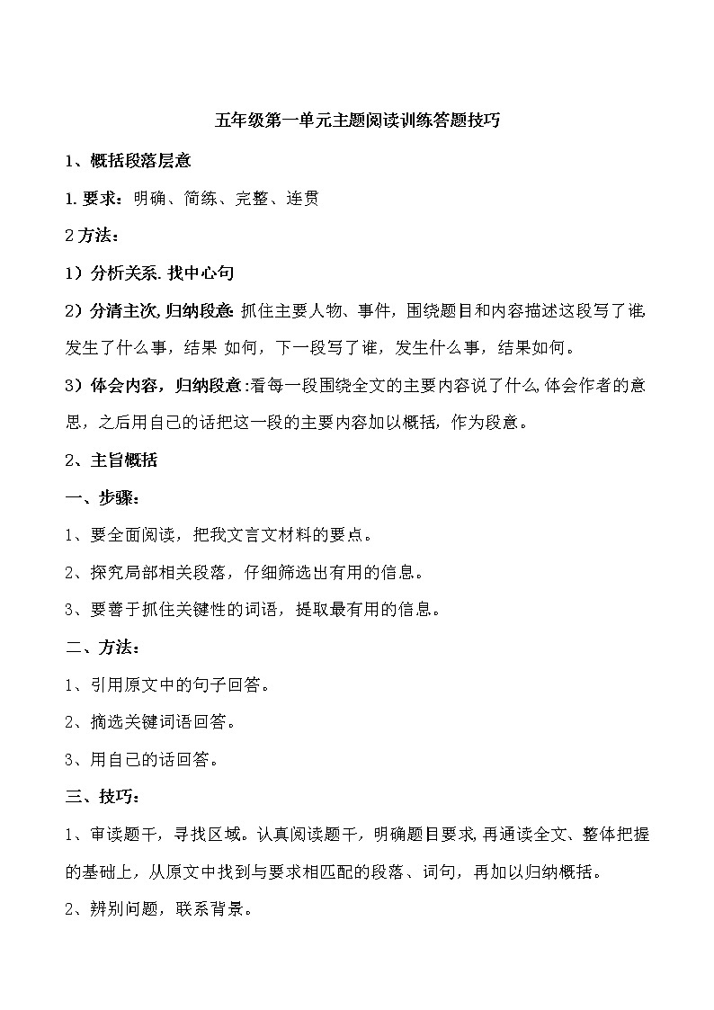 部编版 五年级语文下册 第一单元 主题阅读+答题技巧（含答案、解析）学案01