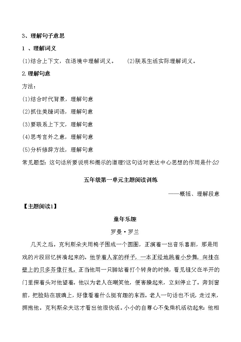 部编版 五年级语文下册 第一单元 主题阅读+答题技巧（含答案、解析）学案02