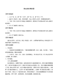 小学语文人教部编版五年级下册11 青山处处埋忠骨学案及答案